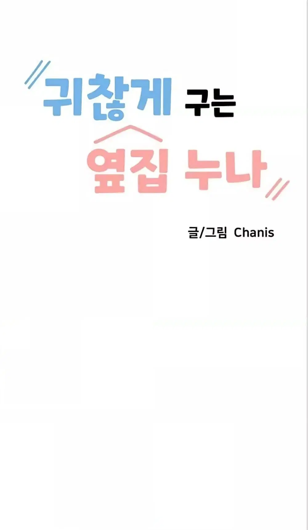Troublesome Sister ตอนที่ 21 หน้า 1