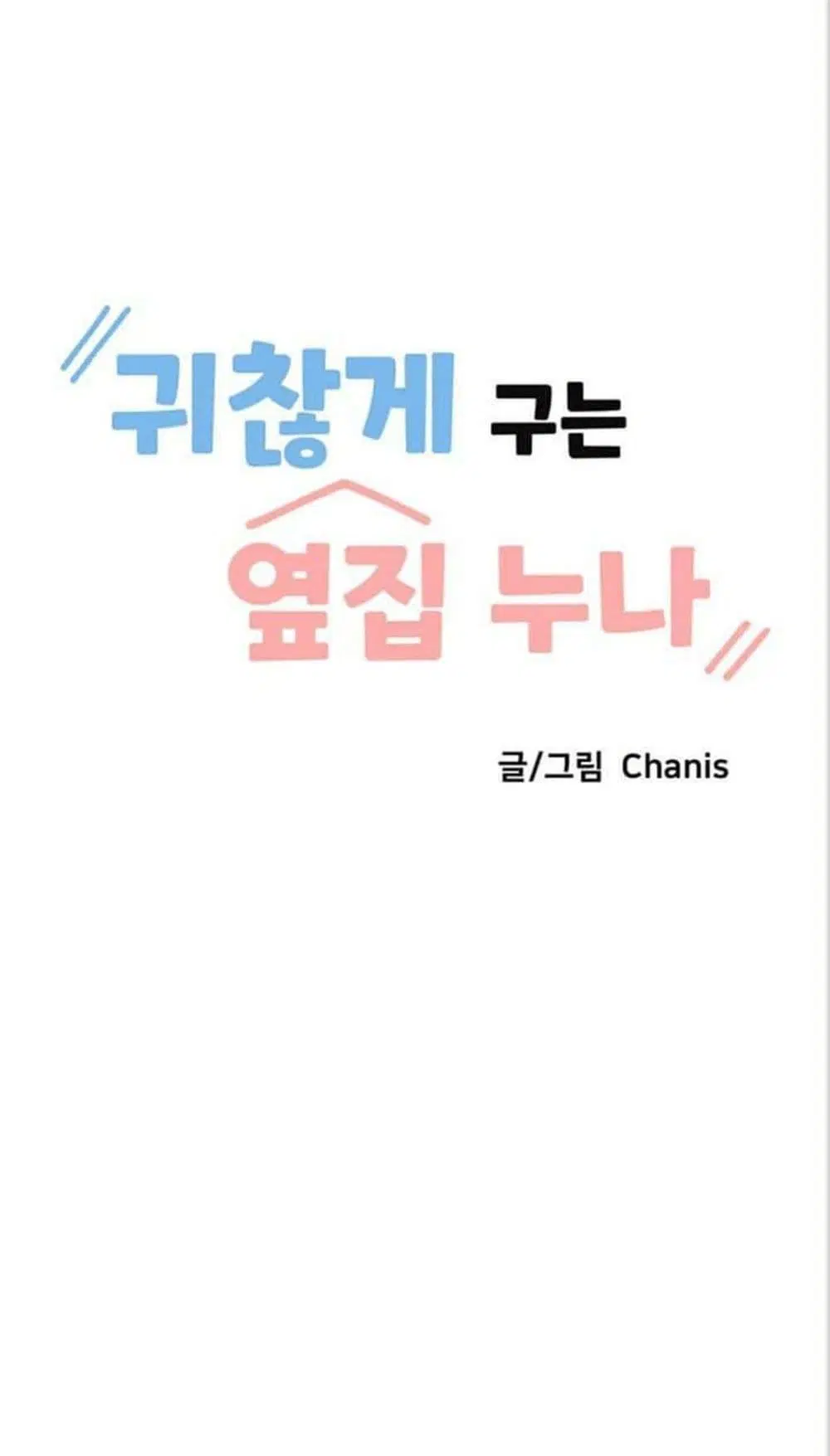Troublesome Sister ตอนที่ 25 หน้า 1