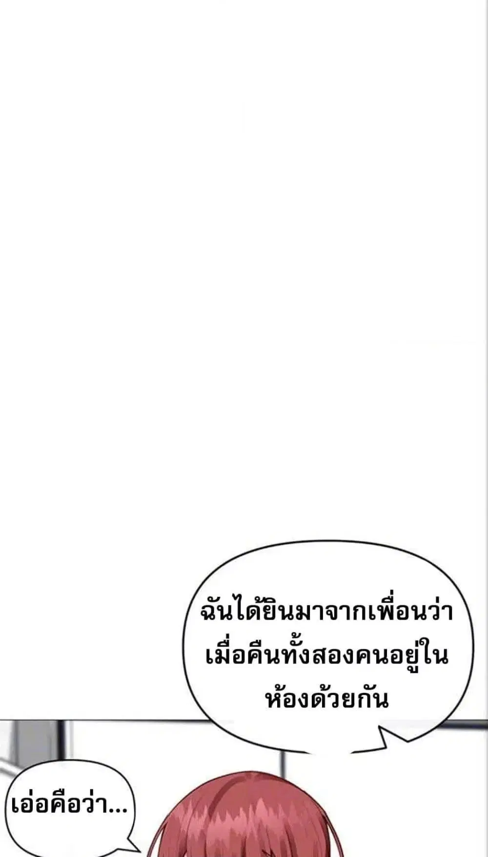Troublesome Sister ตอนที่ 25 หน้า 2