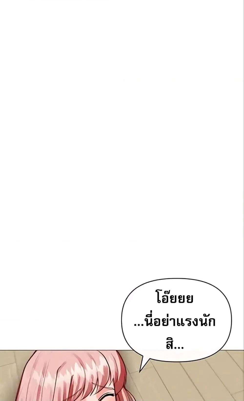 Troublesome Sister ตอนที่ 26 หน้า 2