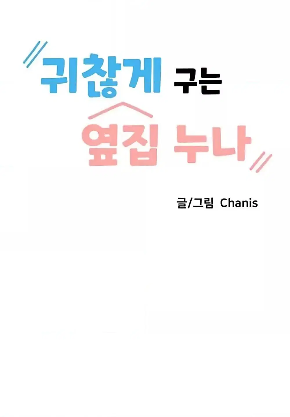 Troublesome Sister ตอนที่ 3 หน้า 1