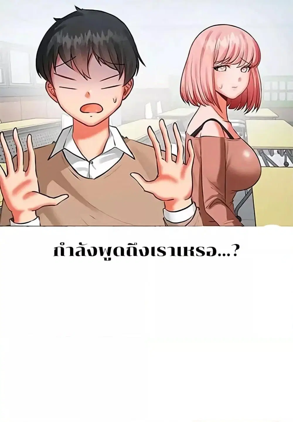Troublesome Sister ตอนที่ 3 หน้า 3