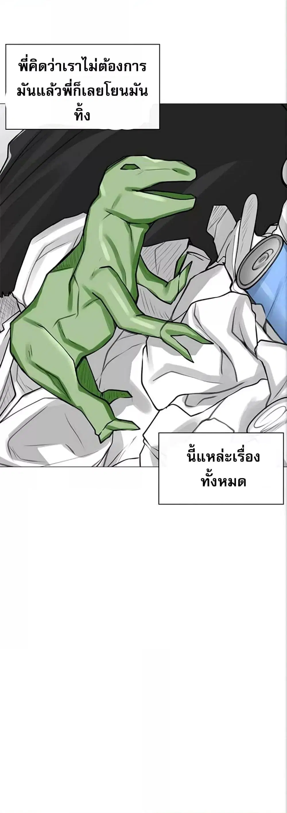 Troublesome Sister ตอนที่ 30 หน้า 3