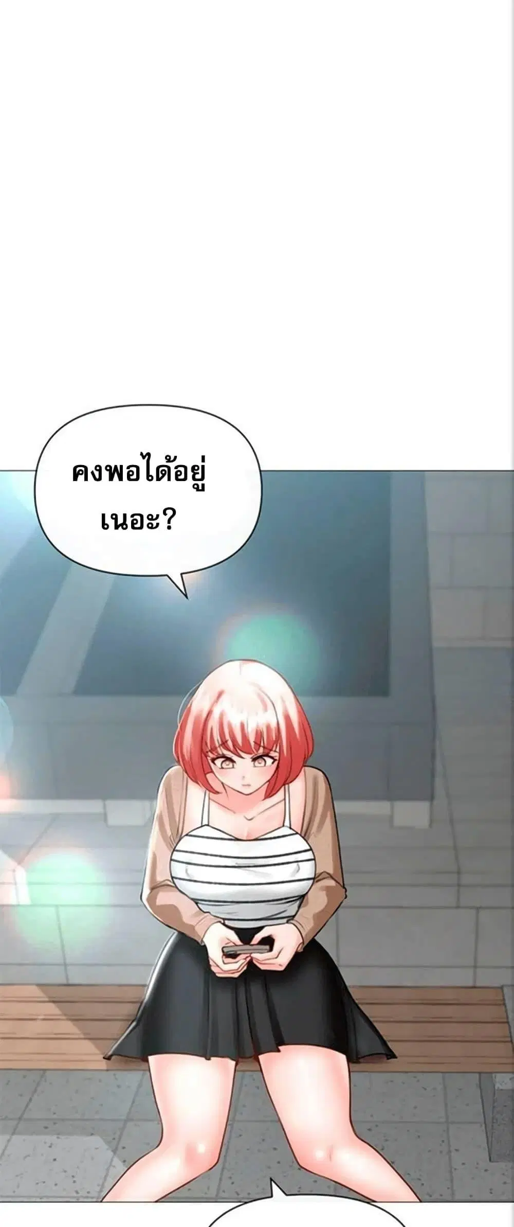 Troublesome Sister ตอนที่ 31 หน้า 2