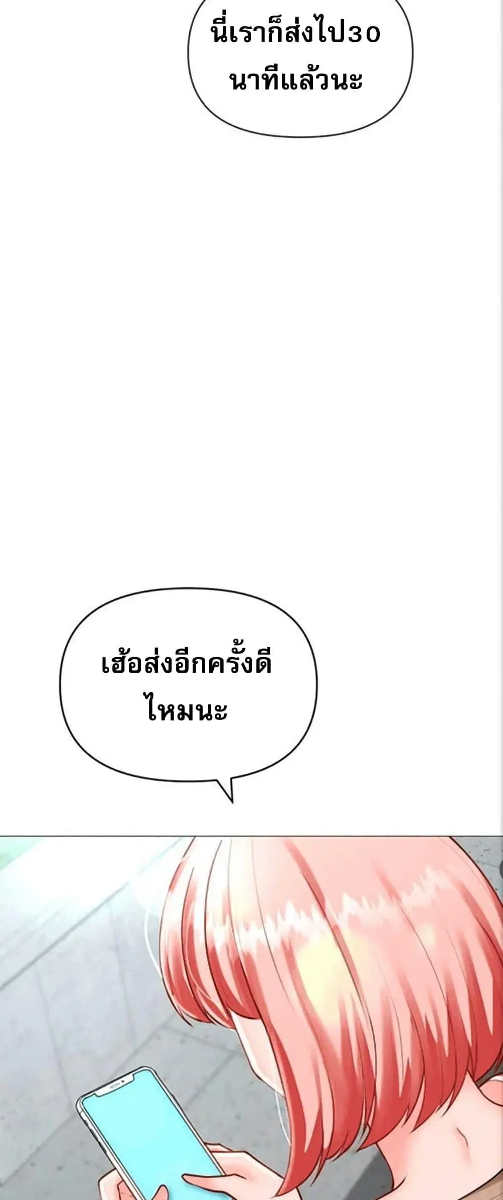 Troublesome Sister ตอนที่ 31 หน้า 3