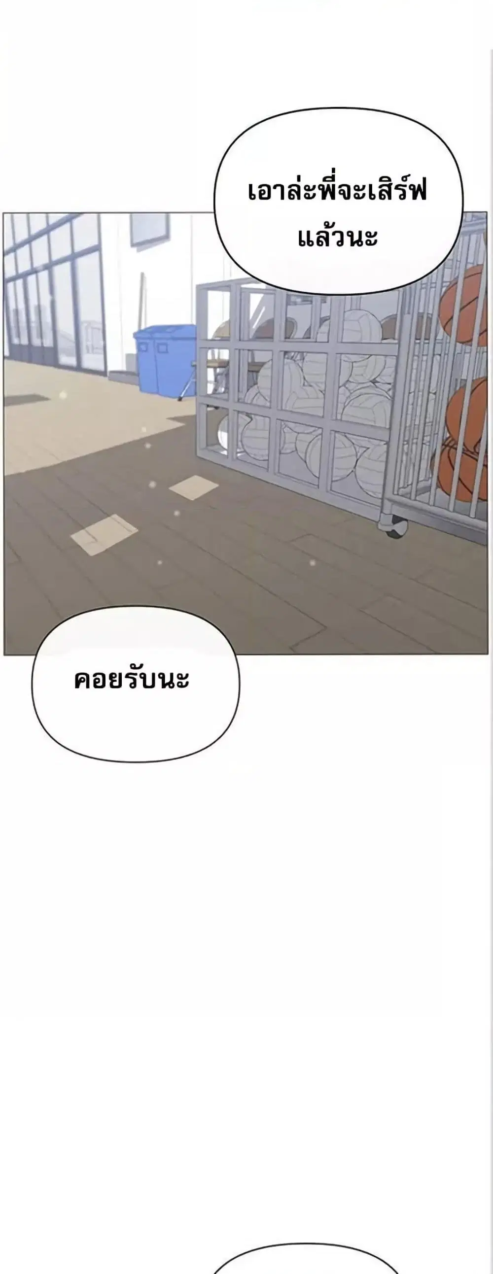 Troublesome Sister ตอนที่ 38 หน้า 1