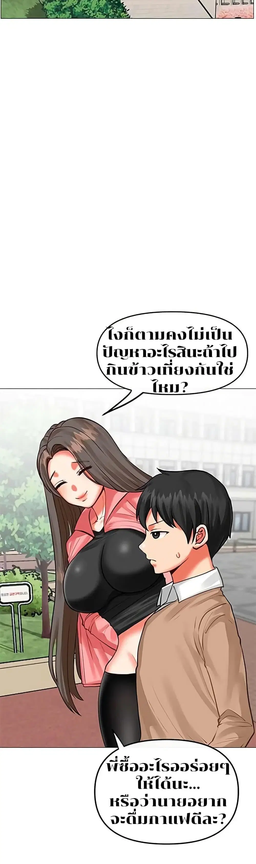 Troublesome Sister ตอนที่ 4 หน้า 2