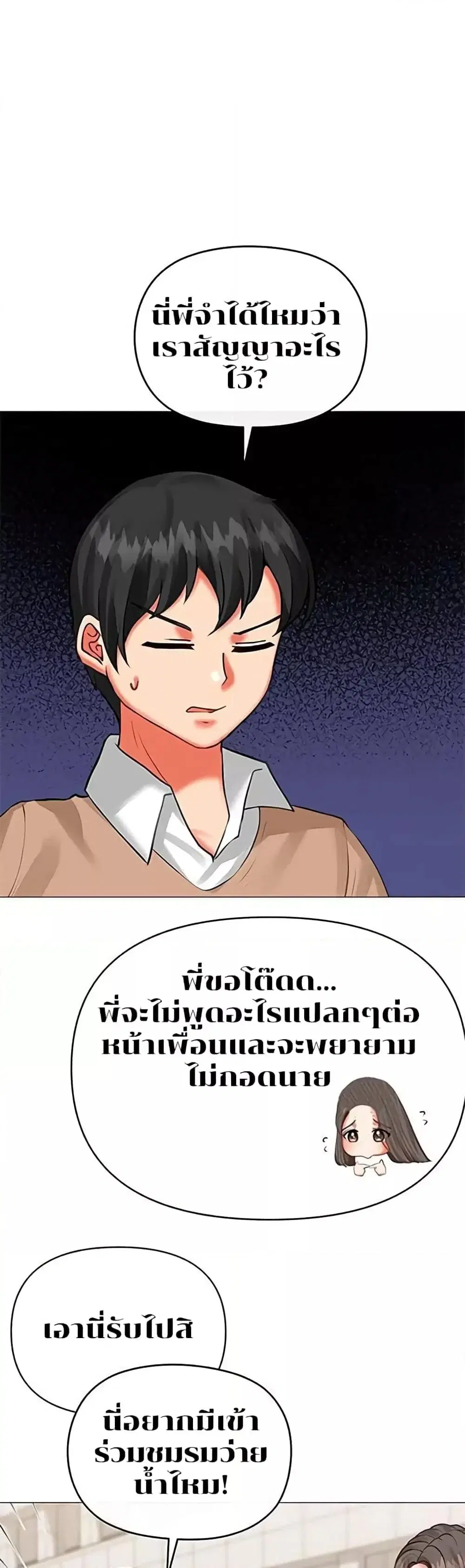 Troublesome Sister ตอนที่ 4 หน้า 3
