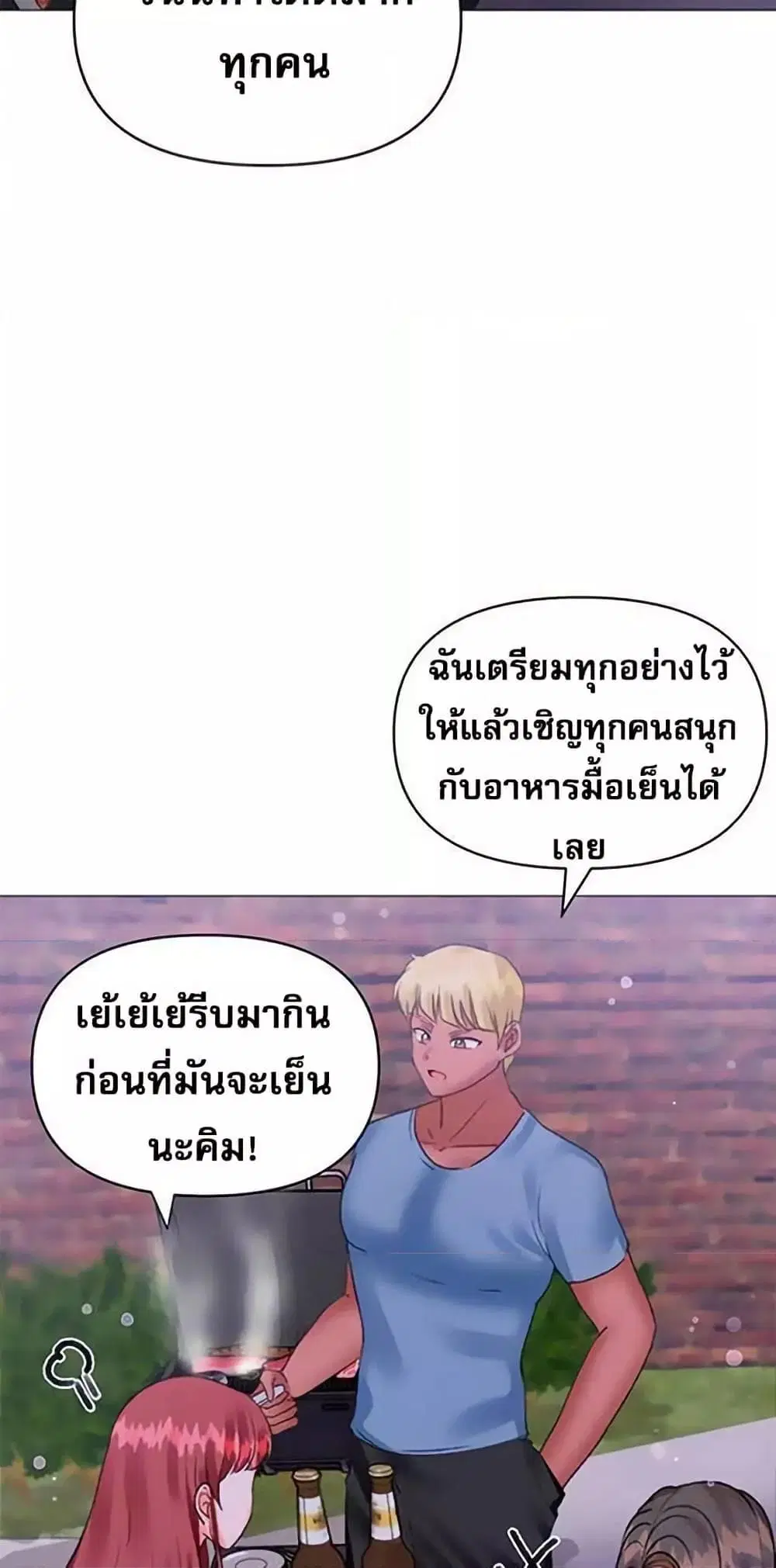 Troublesome Sister ตอนที่ 44 หน้า 3