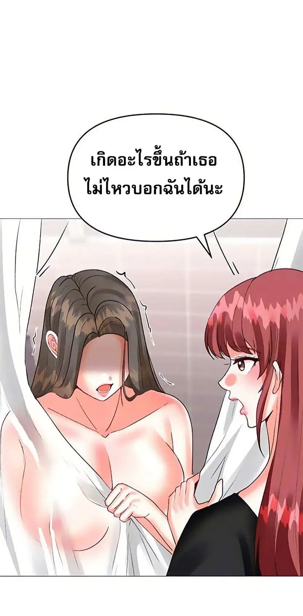 Troublesome Sister ตอนที่ 48 หน้า 2