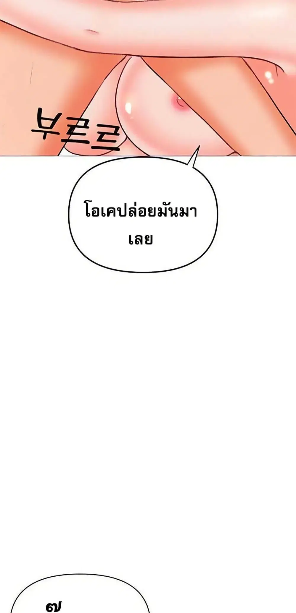 Troublesome Sister ตอนที่ 49 หน้า 2