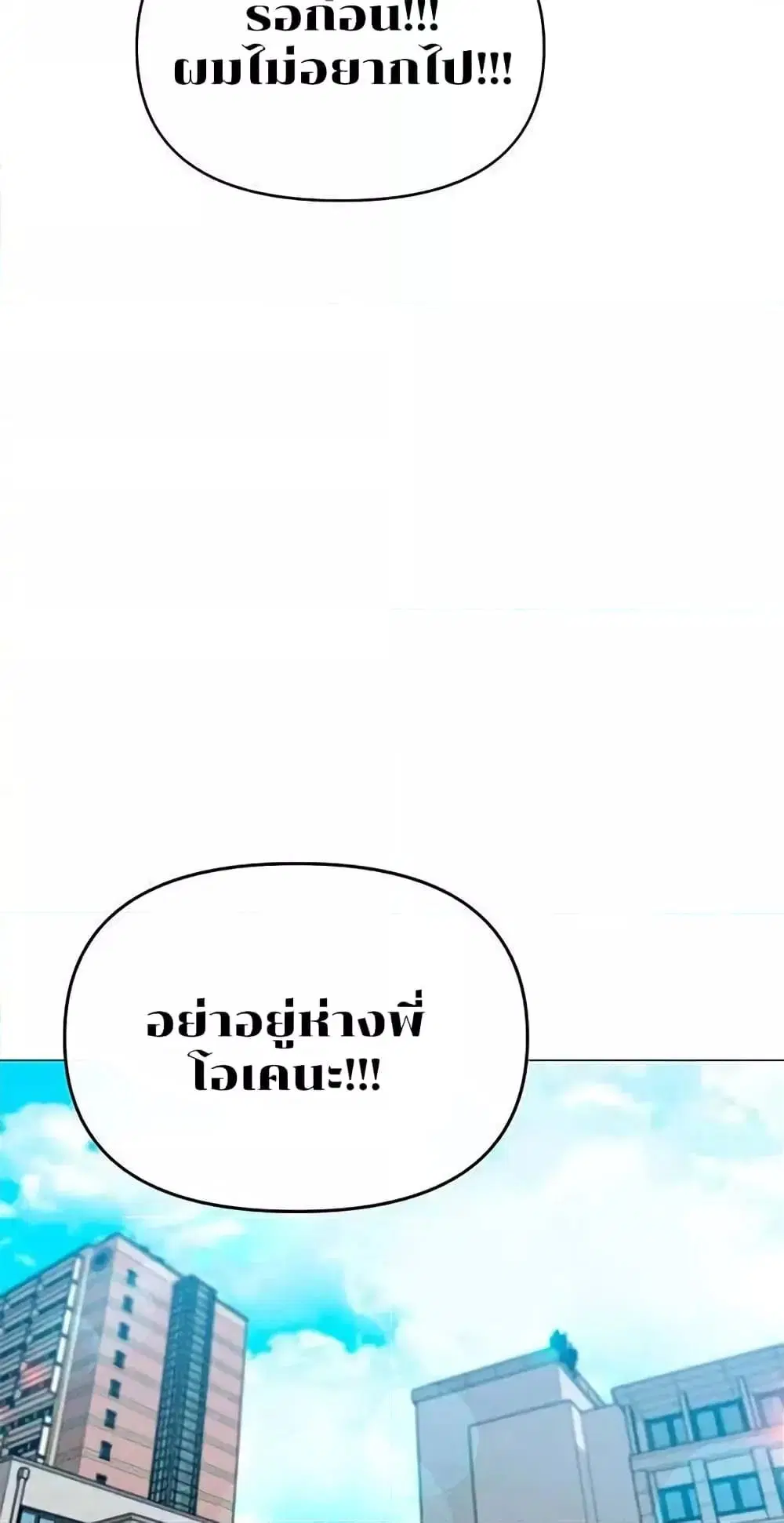 Troublesome Sister ตอนที่ 5 หน้า 3