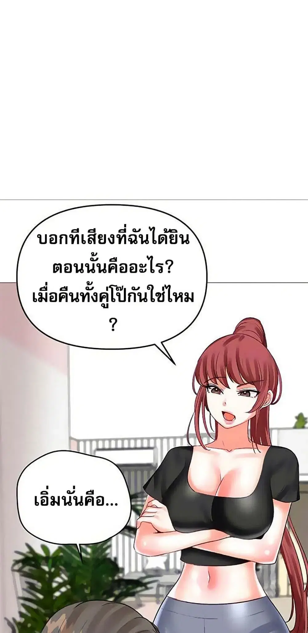 Troublesome Sister ตอนที่ 50 หน้า 2
