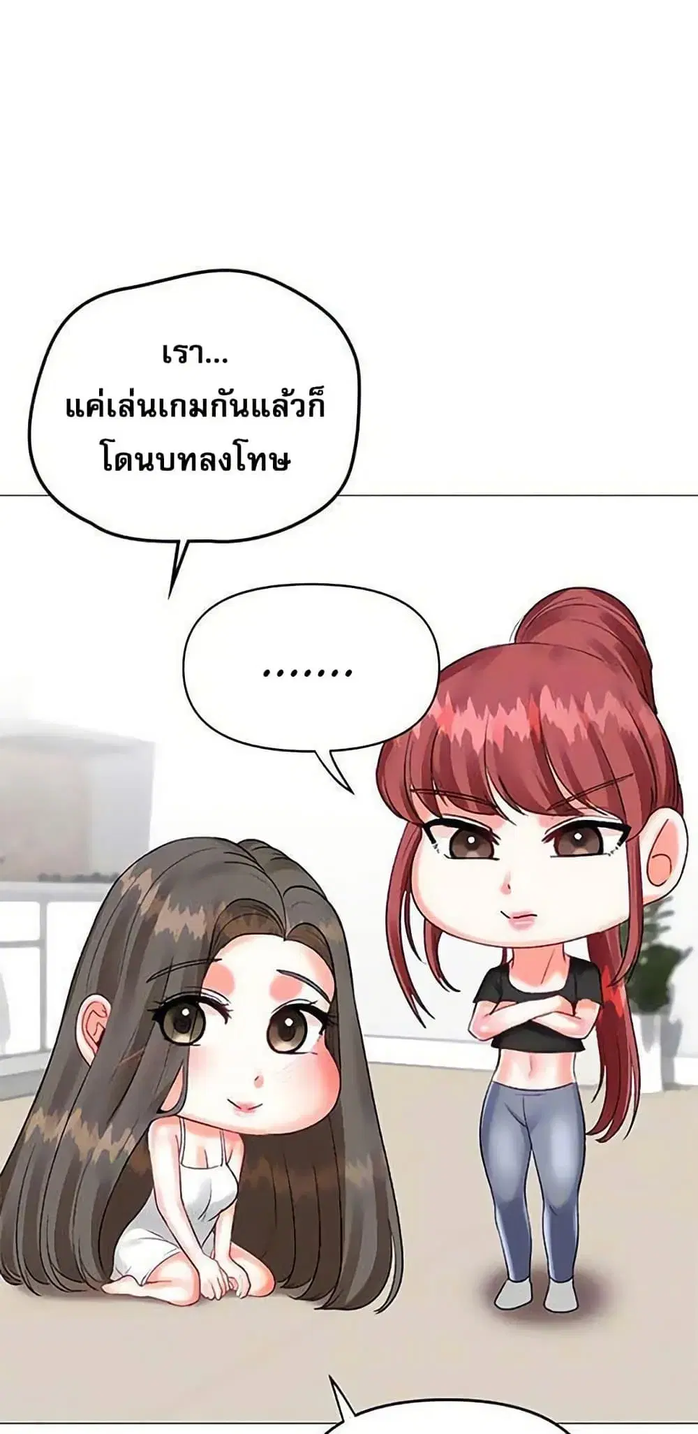 Troublesome Sister ตอนที่ 50 หน้า 3