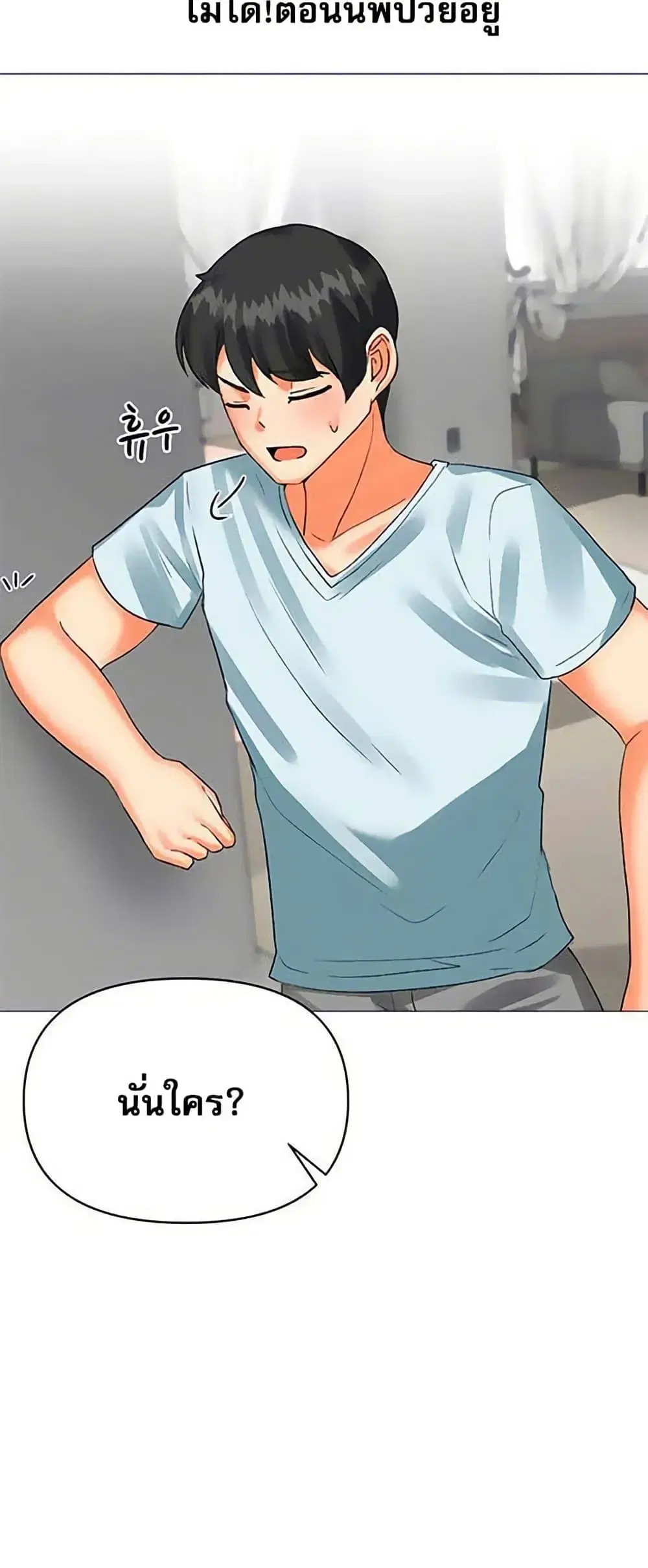 Troublesome Sister ตอนที่ 51 หน้า 3