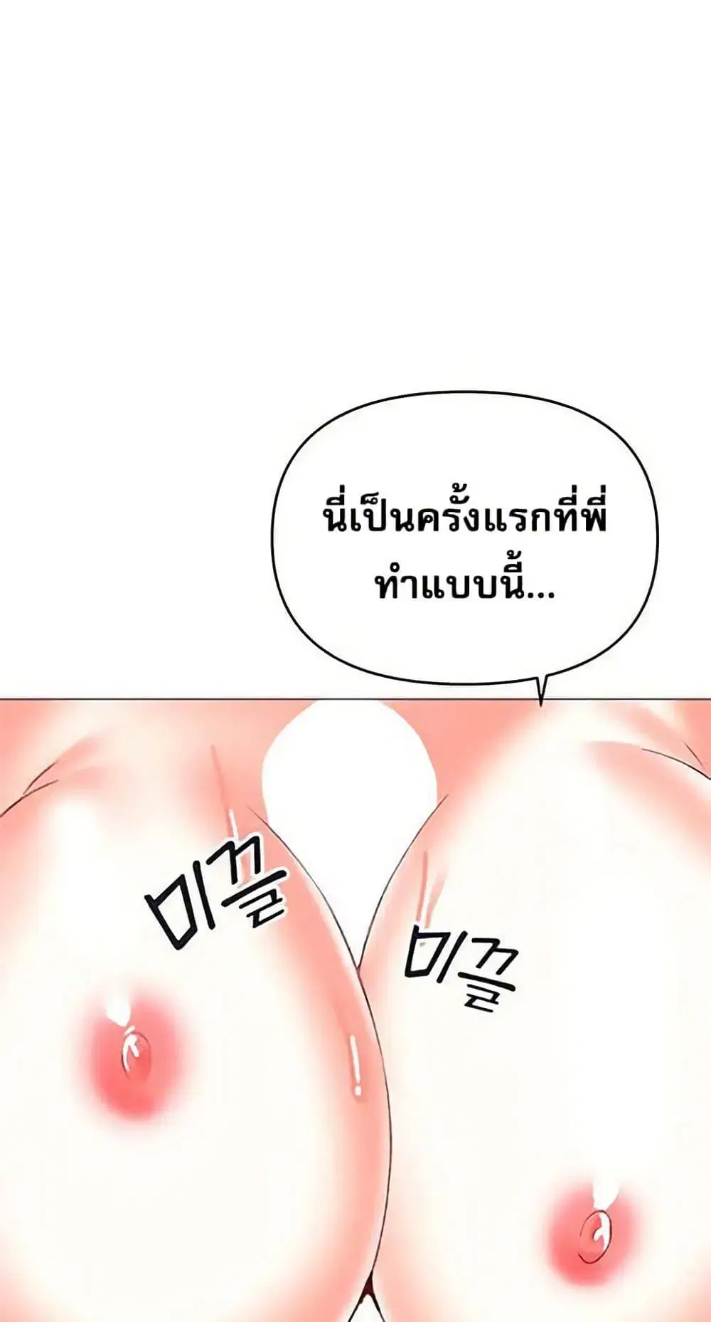 Troublesome Sister ตอนที่ 52 หน้า 2