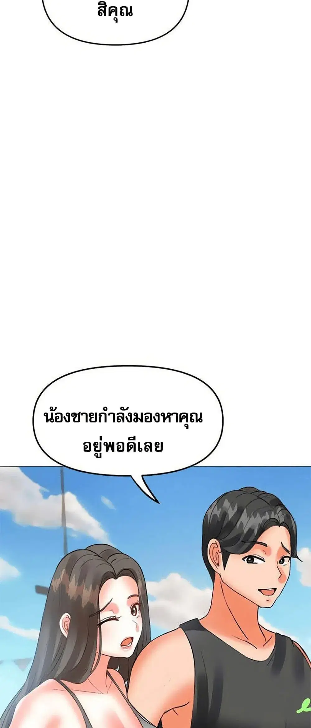 Troublesome Sister ตอนที่ 55 หน้า 2
