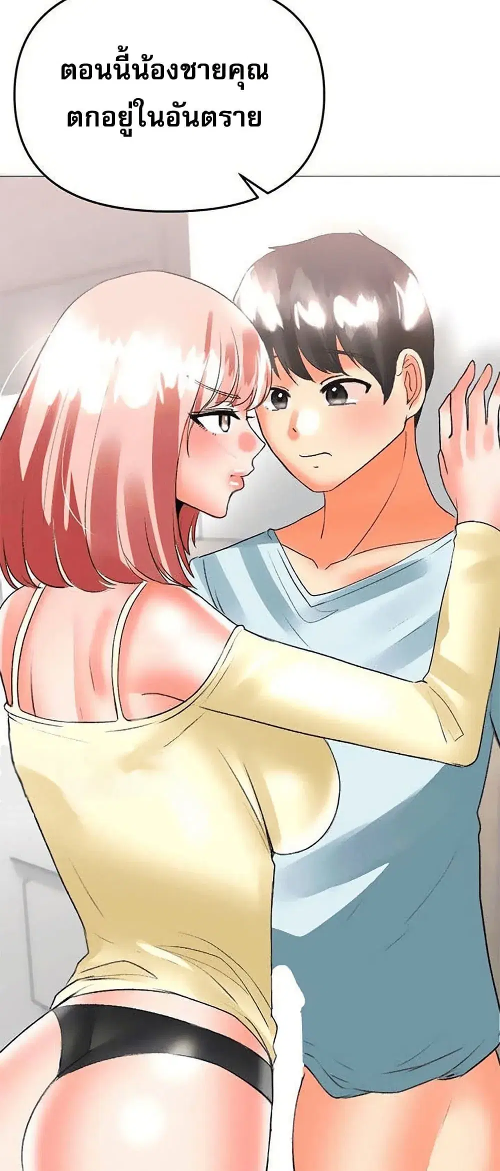 Troublesome Sister ตอนที่ 55 หน้า 3
