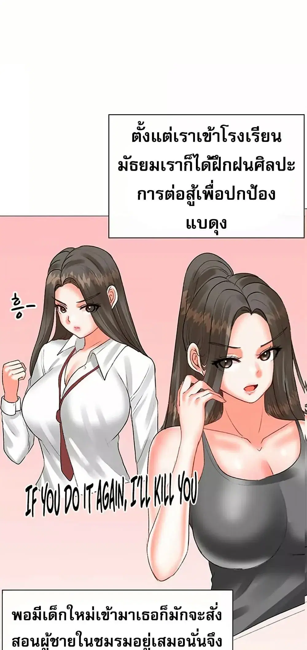 Troublesome Sister ตอนที่ 56 หน้า 2