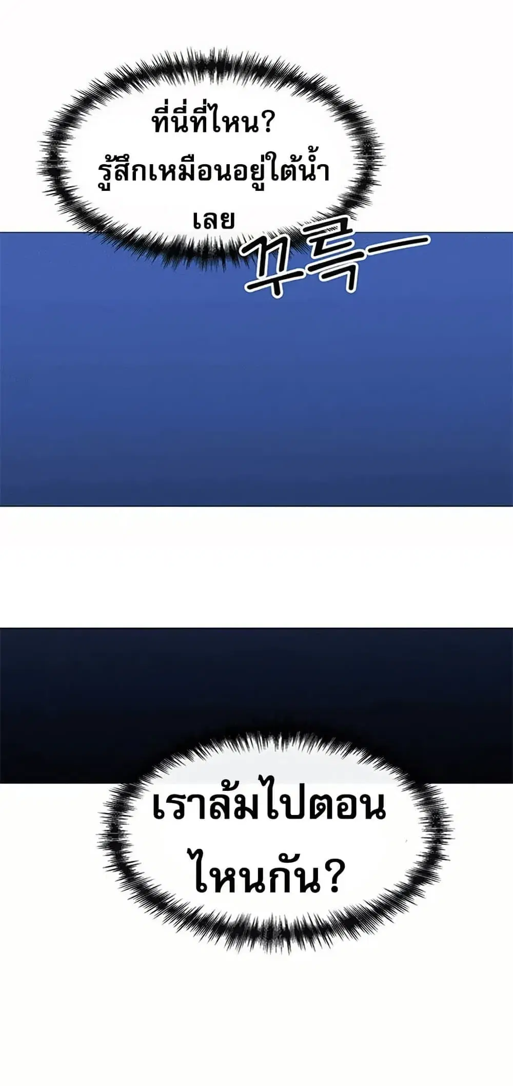 Troublesome Sister ตอนที่ 56 หน้า 3
