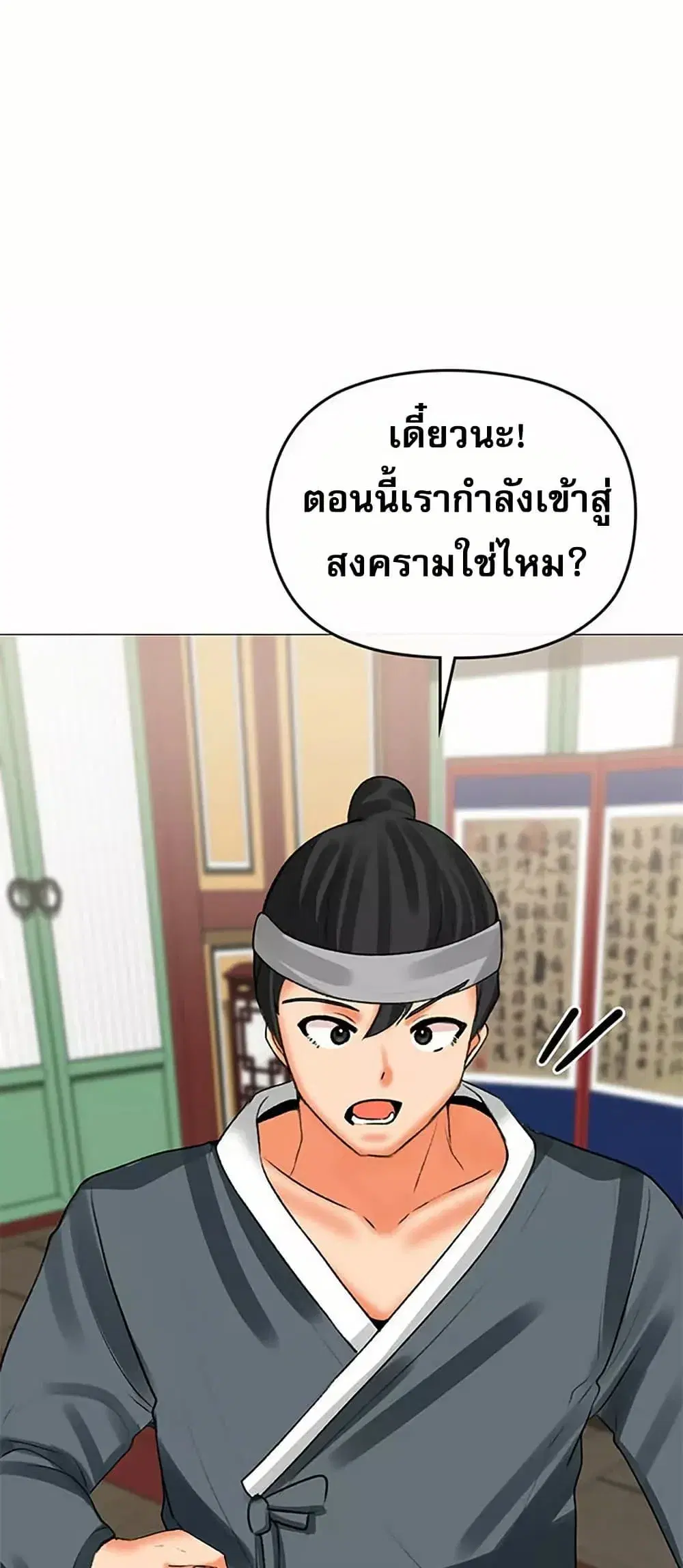 Troublesome Sister ตอนที่ 58 หน้า 2