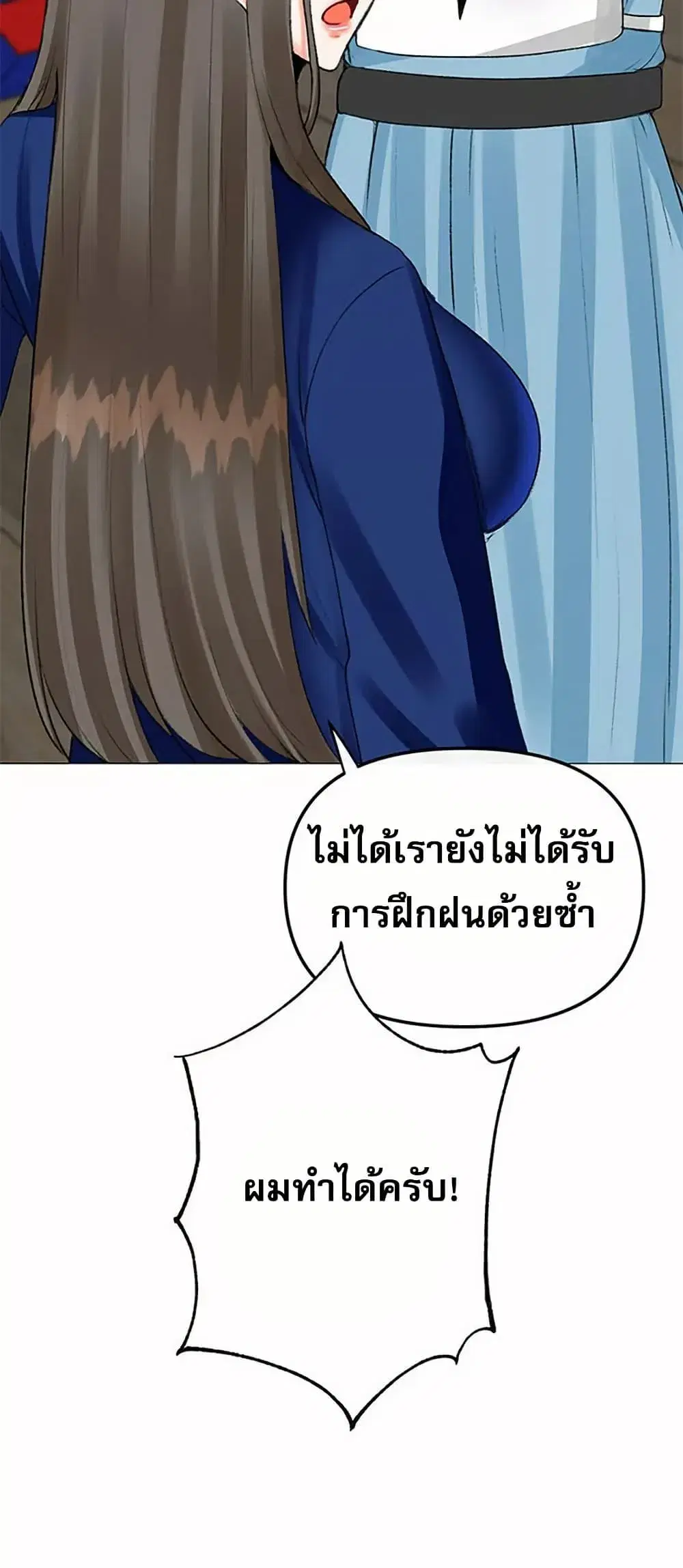 Troublesome Sister ตอนที่ 58 หน้า 3