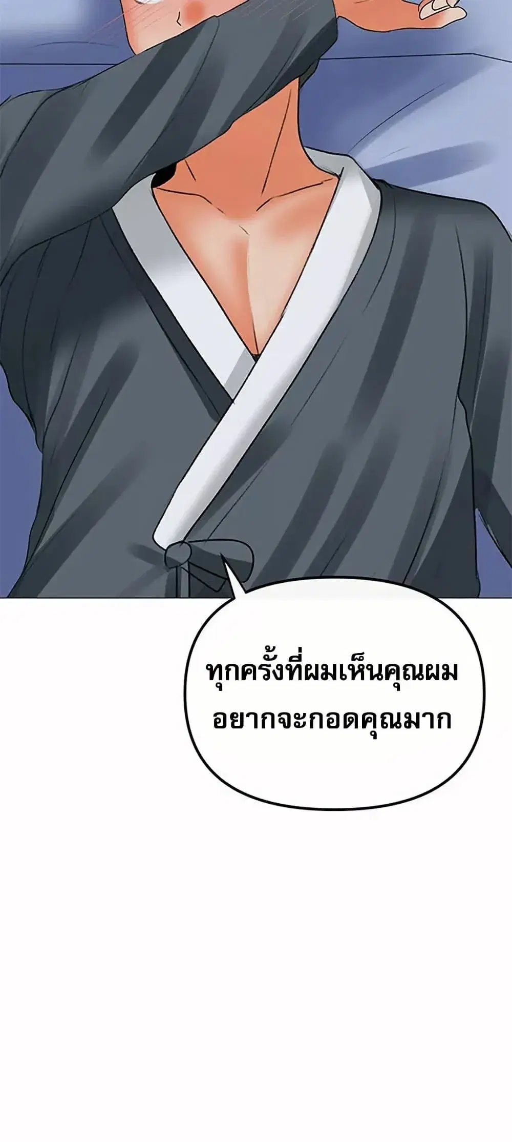 Troublesome Sister ตอนที่ 60 หน้า 3