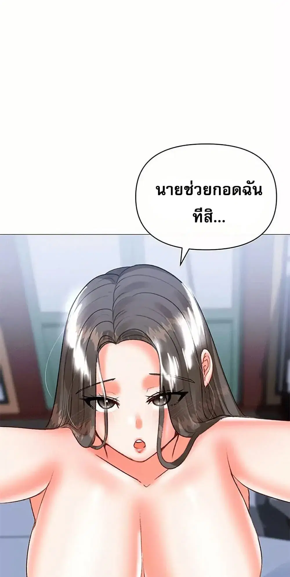 Troublesome Sister ตอนที่ 61 หน้า 2