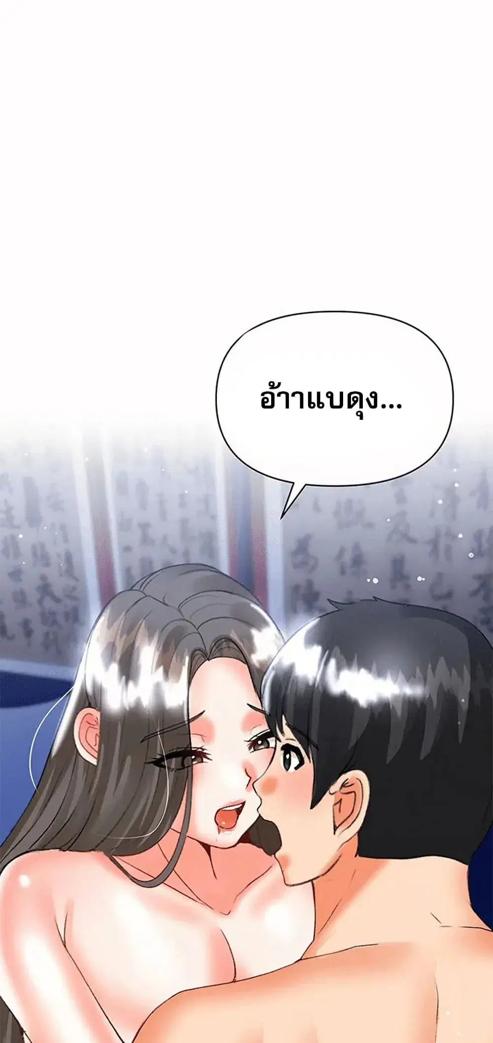 Troublesome Sister ตอนที่ 62 หน้า 3