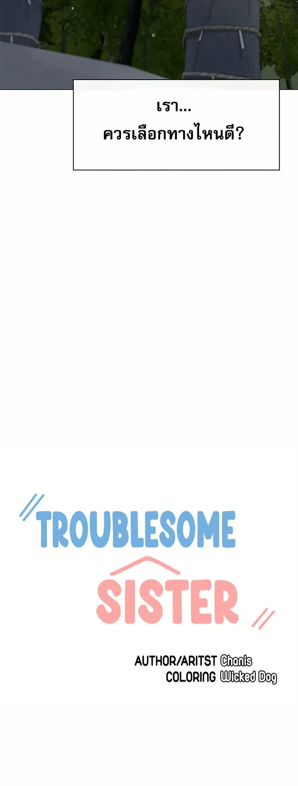 Troublesome Sister ตอนที่ 63 หน้า 2