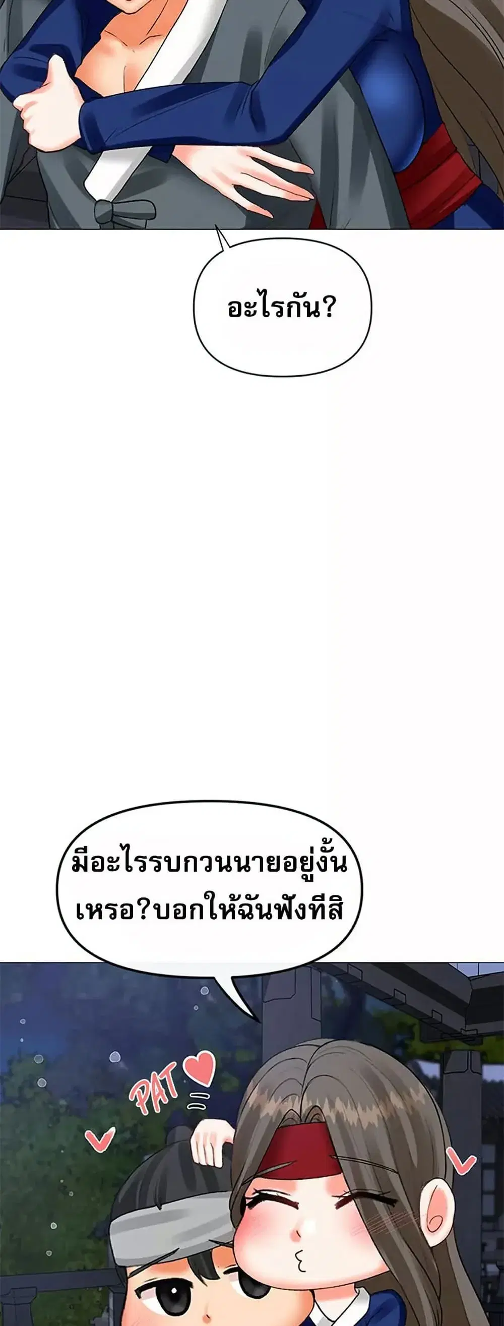 Troublesome Sister ตอนที่ 63 หน้า 3