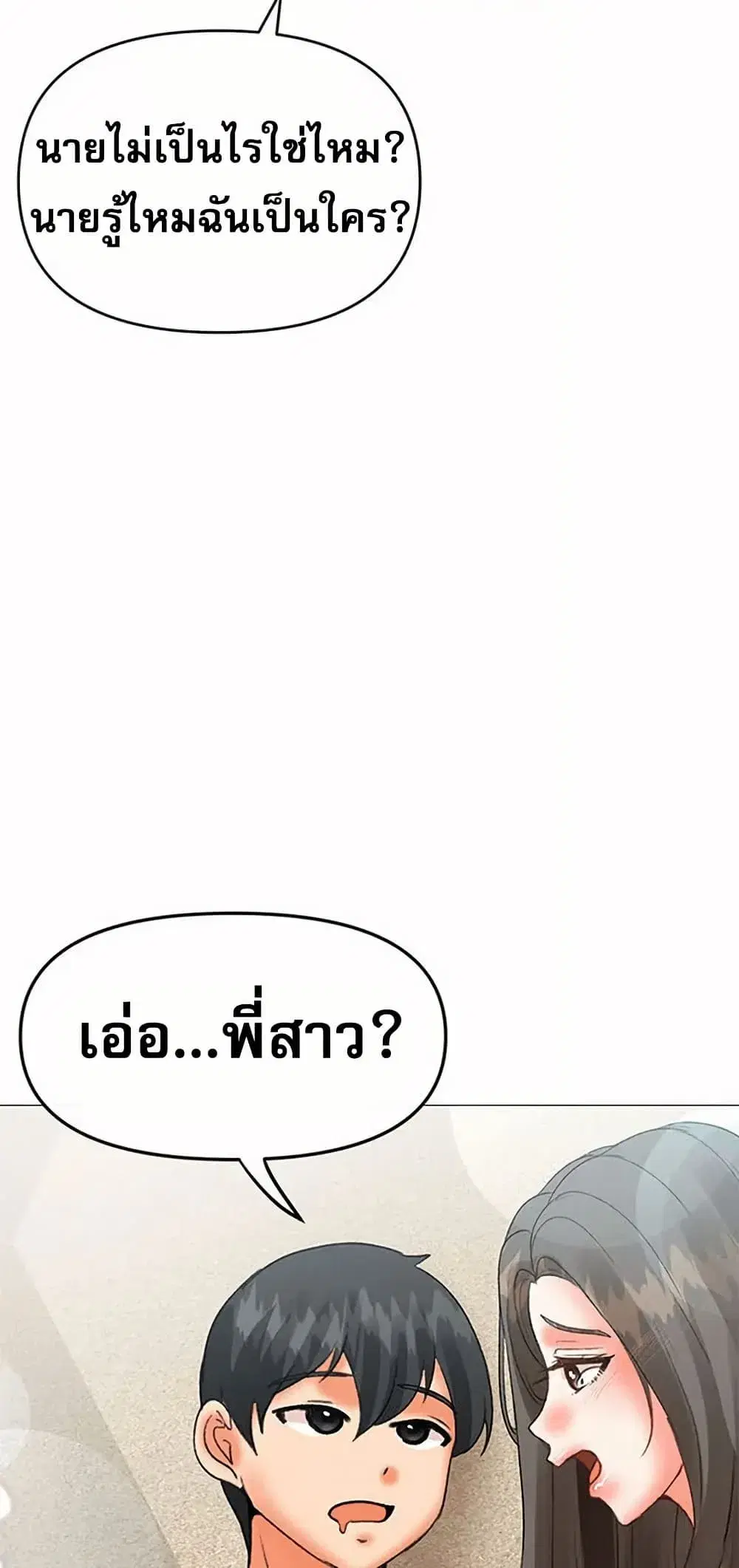 Troublesome Sister ตอนที่ 65 หน้า 3