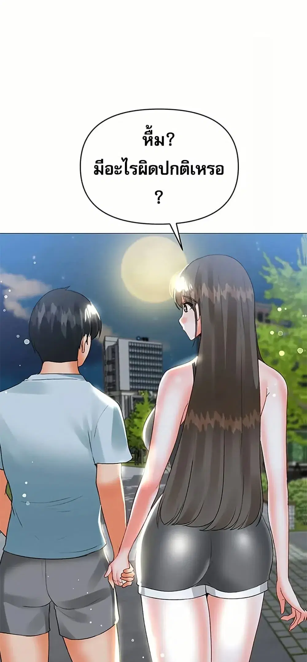 Troublesome Sister ตอนที่ 66 หน้า 2