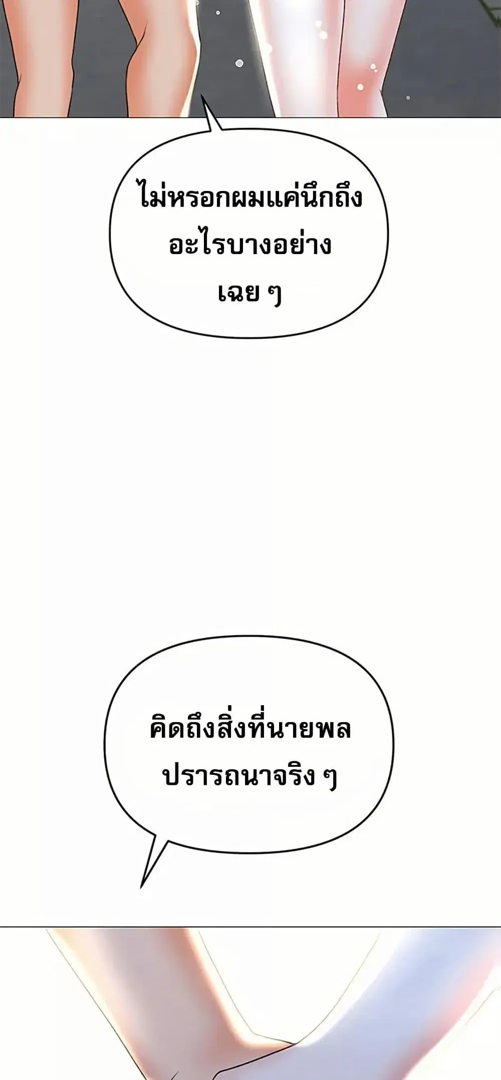 Troublesome Sister ตอนที่ 66 หน้า 3