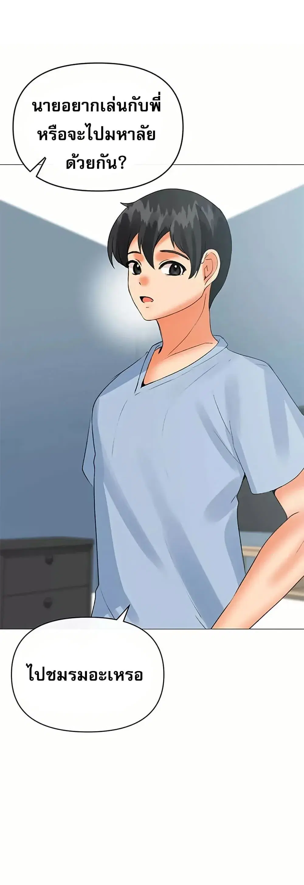 Troublesome Sister ตอนที่ 67 หน้า 2