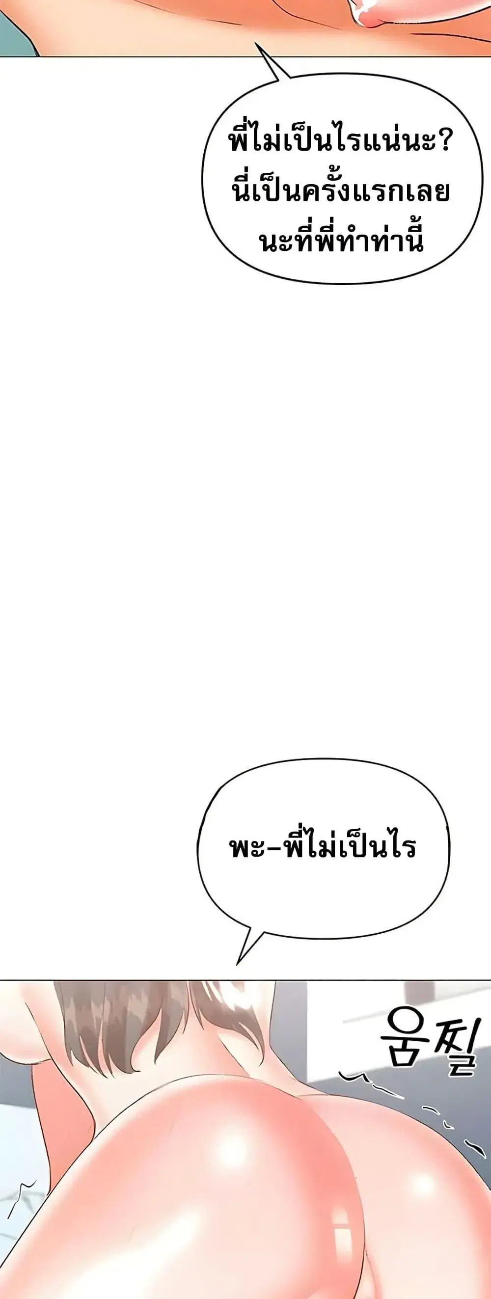 Troublesome Sister ตอนที่ 68 หน้า 3