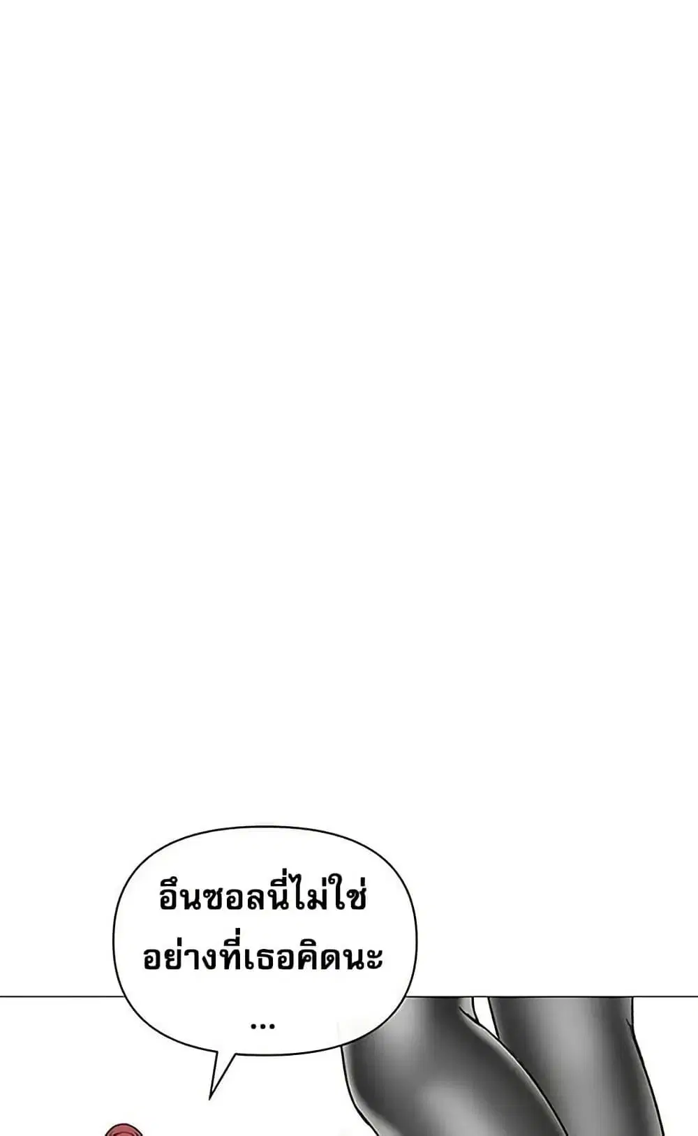 Troublesome Sister ตอนที่ 70 หน้า 3