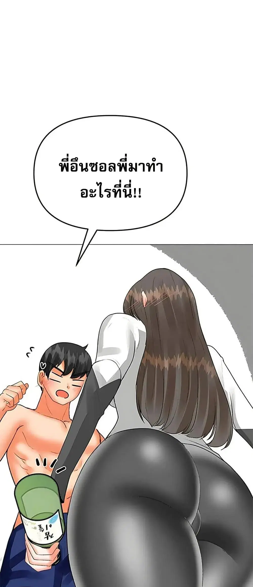Troublesome Sister ตอนที่ 71 หน้า 2