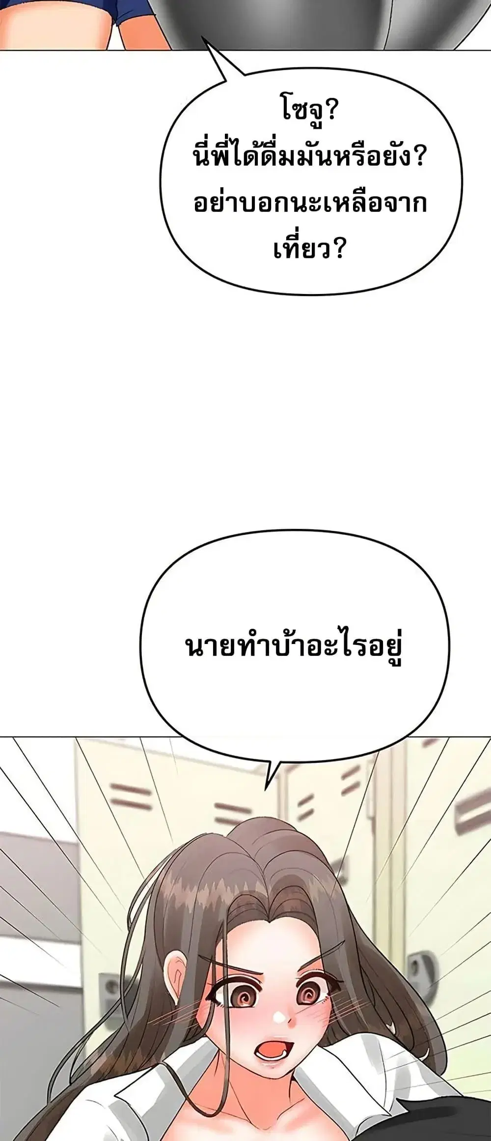 Troublesome Sister ตอนที่ 71 หน้า 3