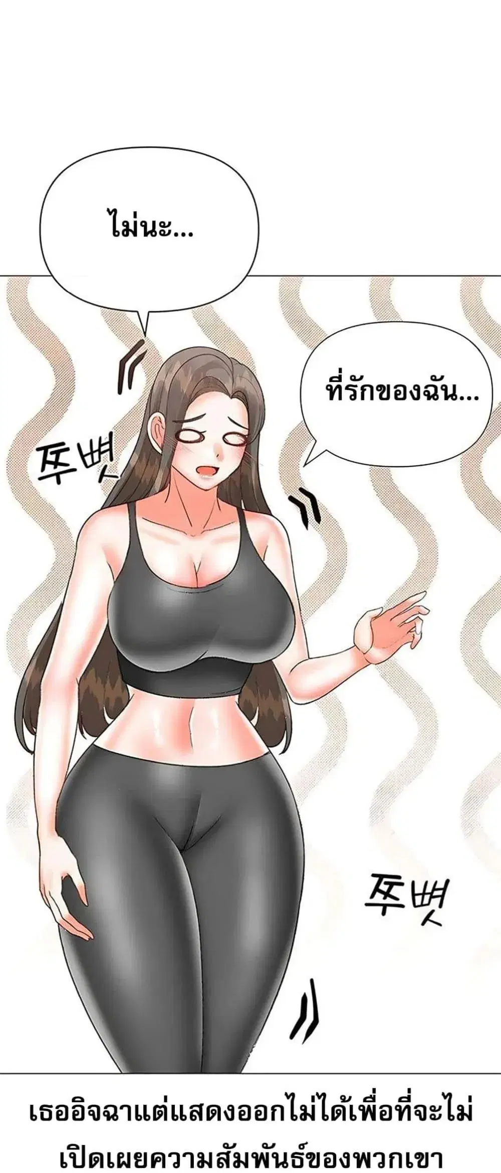 Troublesome Sister ตอนที่ 74 หน้า 2