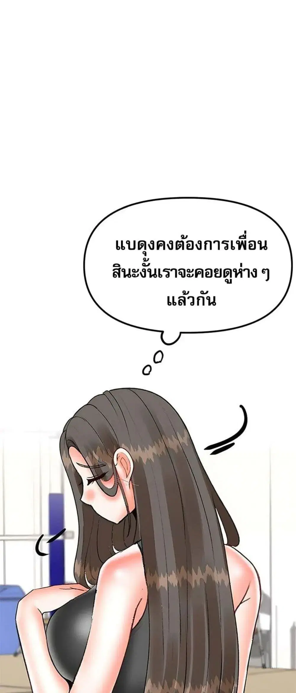 Troublesome Sister ตอนที่ 74 หน้า 3