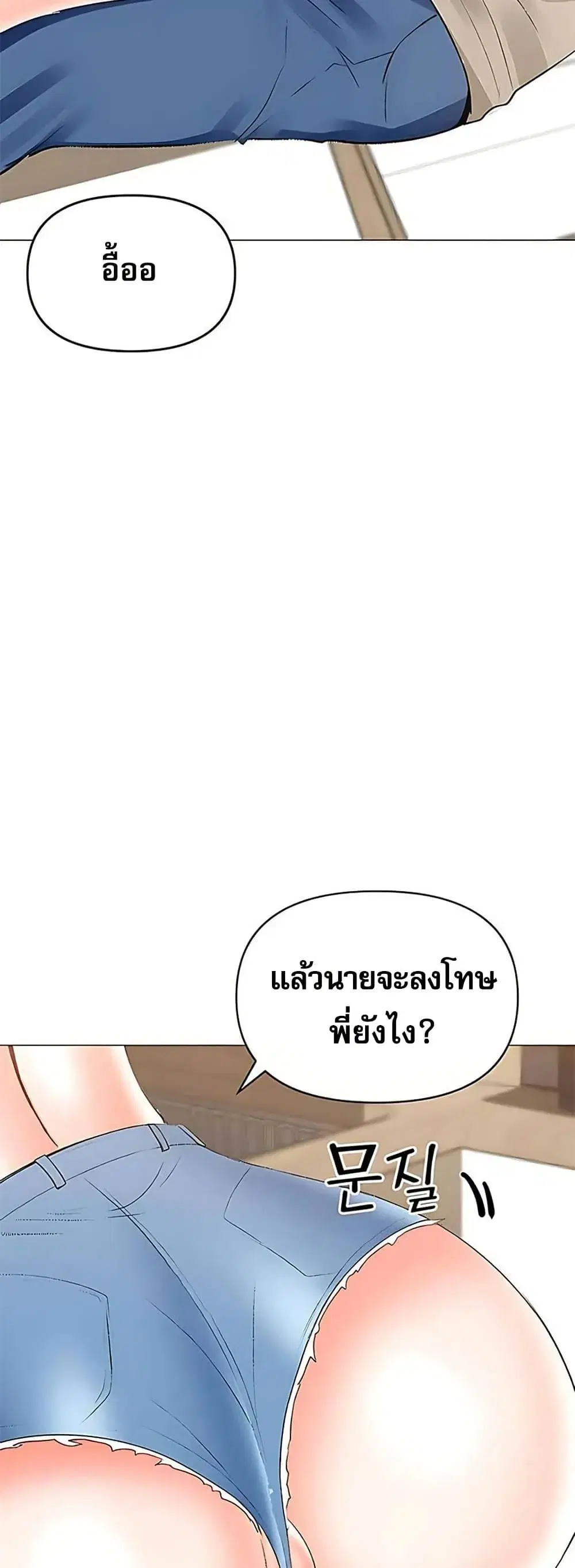 Troublesome Sister ตอนที่ 76 หน้า 3