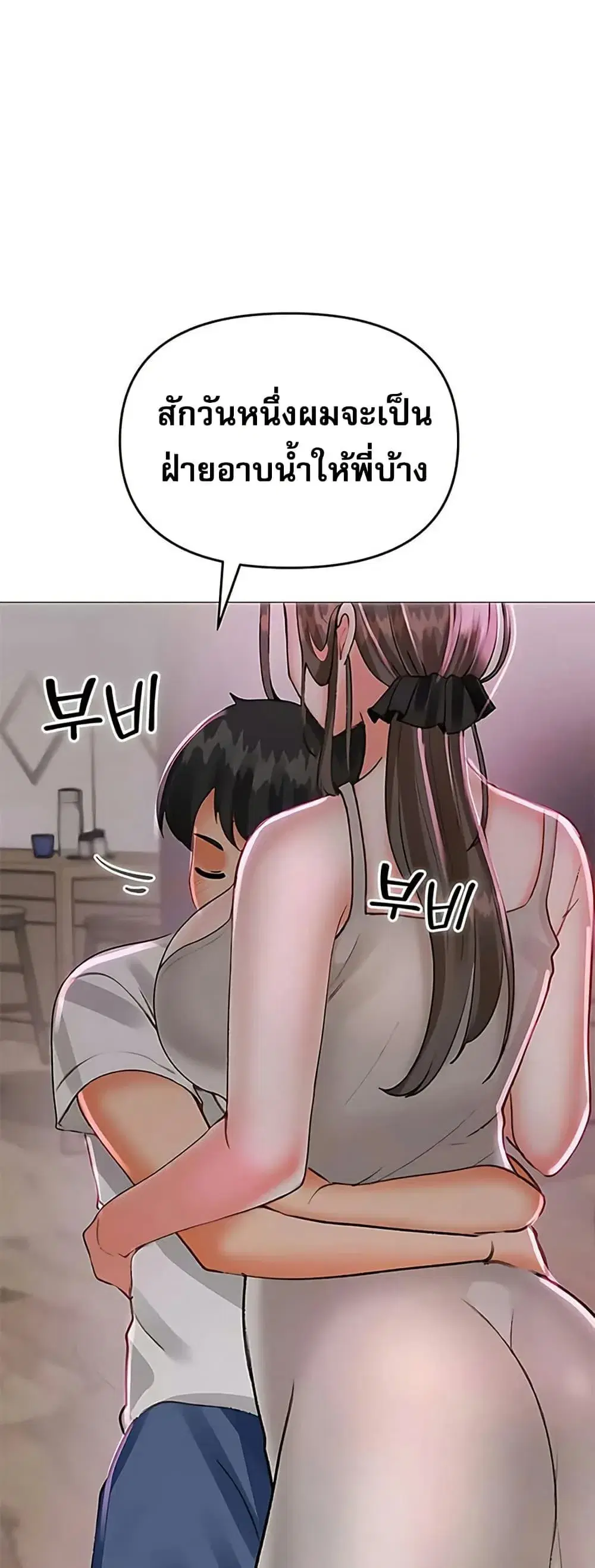 Troublesome Sister ตอนที่ 79 หน้า 2