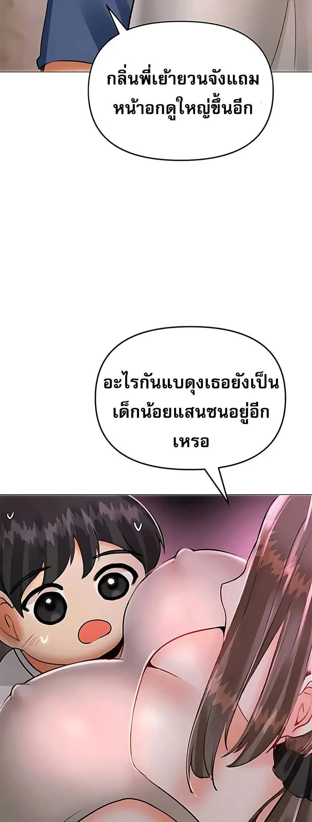 Troublesome Sister ตอนที่ 79 หน้า 3