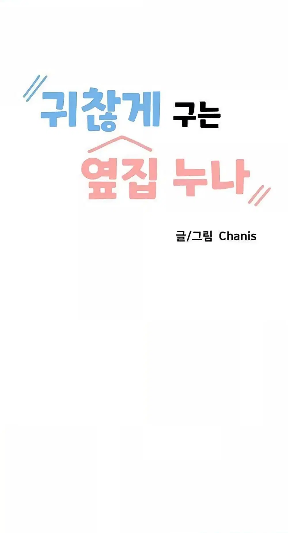 Troublesome Sister ตอนที่ 8 หน้า 1