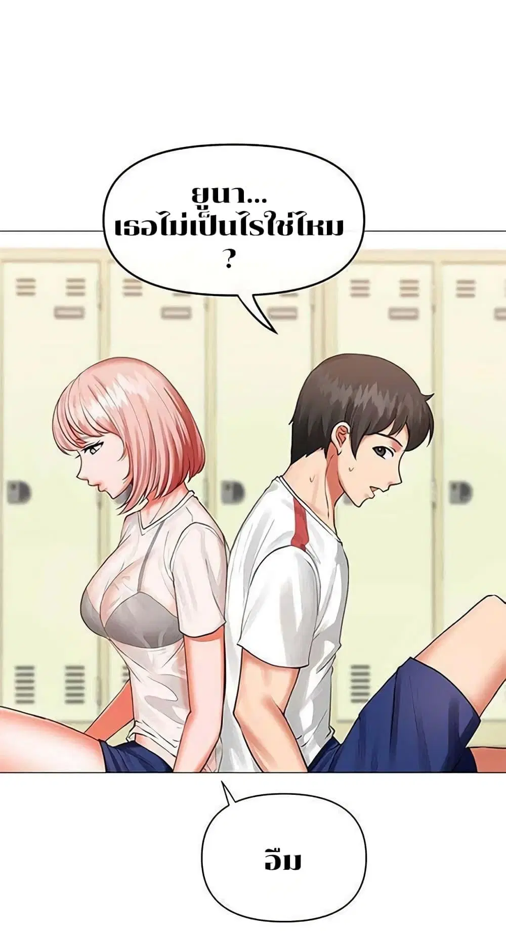 Troublesome Sister ตอนที่ 8 หน้า 2