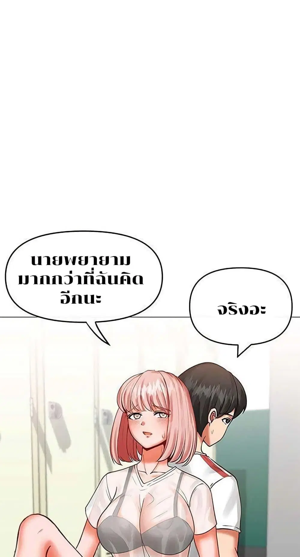 Troublesome Sister ตอนที่ 8 หน้า 3