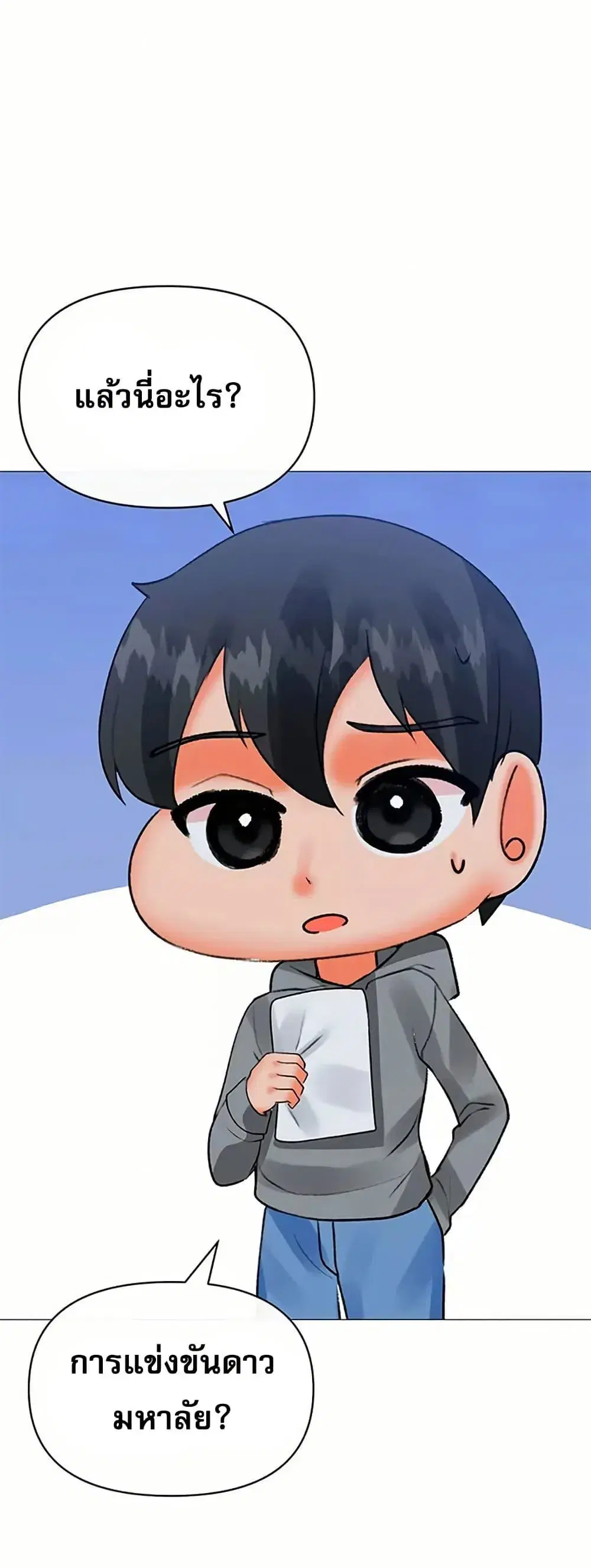 Troublesome Sister ตอนที่ 81 หน้า 3