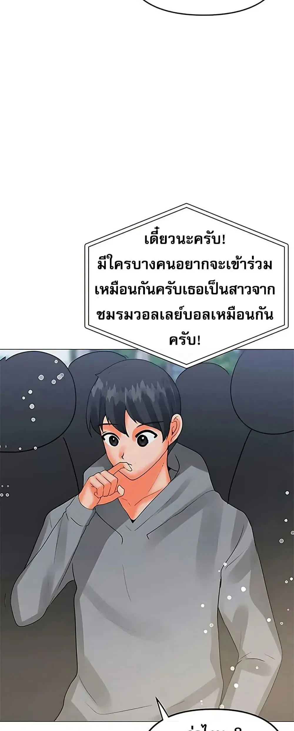 Troublesome Sister ตอนที่ 82 หน้า 3