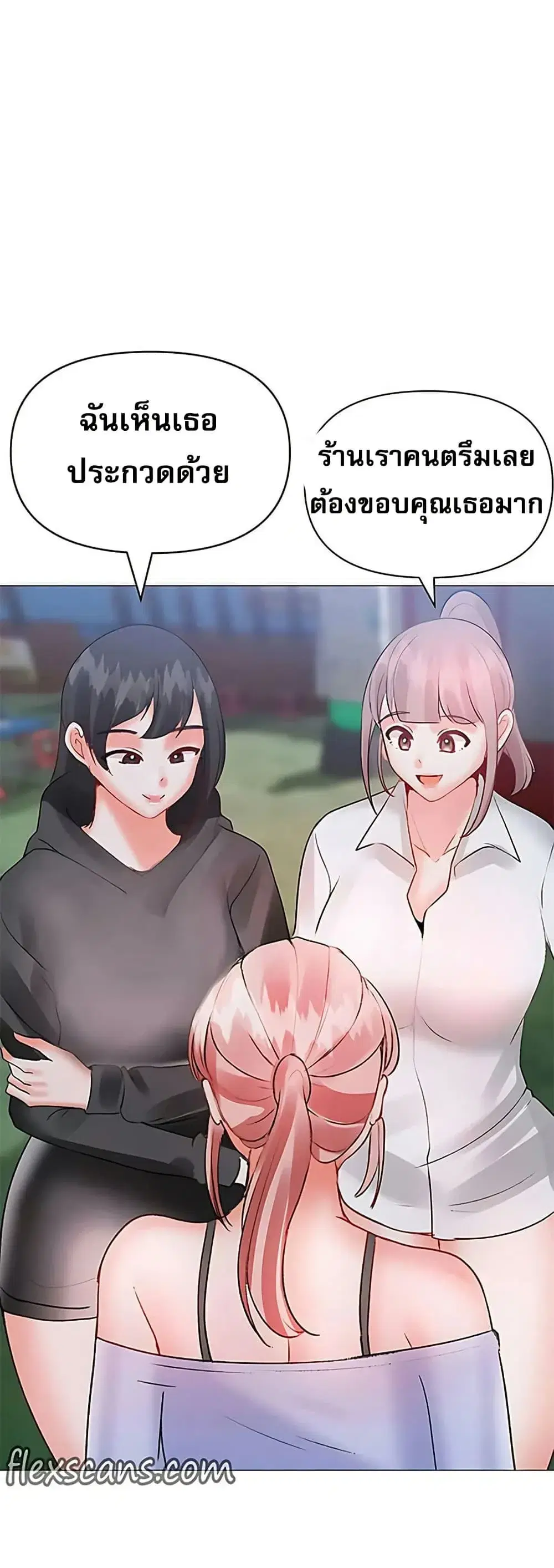 Troublesome Sister ตอนที่ 83 หน้า 2